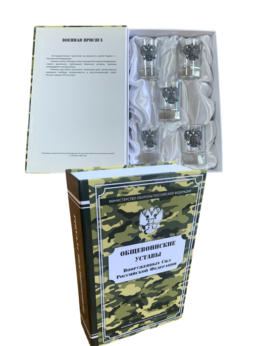 Книга-шкатулка «Общевоинские уставы» со стопками «Герб РФ» ПН-104 - фото 106556