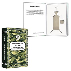 Книга-шкатулка "Устав Вооруженных Сил РФ" (под водку, коньяк) - фото 12953