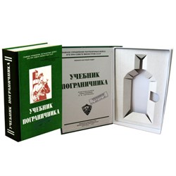 Книга-шкатулка "Учебник пограничника" (под водку, коньяк) - фото 13916