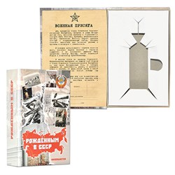 Книга-шкатулка "Рожденным в СССР" (под водку, коньяк) - фото 14179