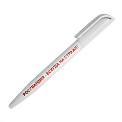Сувенирная ручка "Росгвардия-всегда на страже" - фото 93785