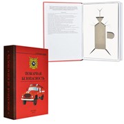 Книга-шкатулка "Пожарная безопасность" (под водку, коньяк)
