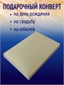 Конверт-открытка «Колибри» 15х11х1 см, комплект 10 шт., конверт для денег, шейного платка, сувениров, сертификатов ППК-05 - фото 106465