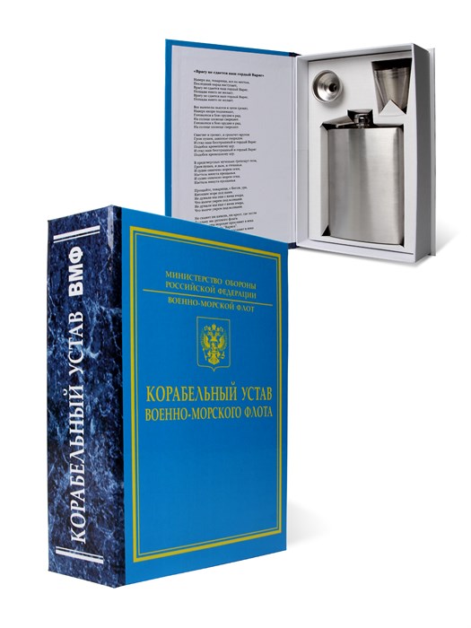 Книга-шкатулка "Корабельный Устав" УФМ-10 - фото 106990
