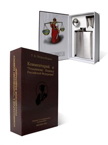 {{productViewItem.photos[photoViewList.activeNavIndex].Alt || productViewItem.photos[photoViewList.activeNavIndex].Description || 'Книга-шкатулка "Комментарий к Уголовному Кодексу"'}}