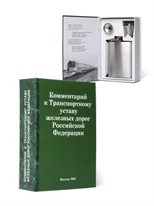 {{productViewItem.photos[photoViewList.activeNavIndex].Alt || productViewItem.photos[photoViewList.activeNavIndex].Description || 'Книга-шкатулка "Комментарий к Транспортному уставу железной дороги РФ"'}}