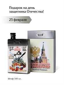 {{productViewItem.photos[photoViewList.activeNavIndex].Alt || productViewItem.photos[photoViewList.activeNavIndex].Description || 'Штоф-календарь в подарочном наборе к 23 февраля'}}