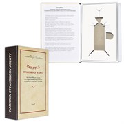 Книга-шкатулка "Памятка страховому агенту" УВ-42