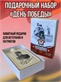 Подарочный набор «День Победы», штоф с изображением И.В. Сталина УШ2010-53 - фото 106454