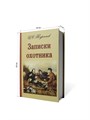 Книга-шкатулка " Записки охотника" (под водку, коньяк) УВ-16 - фото 106739