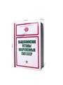 Книга-шкатулка "Устав Вооруженных Сил" УФМ-01 - фото 106880