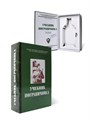 Книга-шкатулка "Учебник пограничника" (под водку, коньяк) УВ-04 - фото 106993