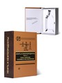 Книга-шкатулка "Нефть и нефтепродукты" (под водку, коньяк) УВ-29 - фото 107025