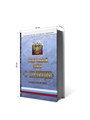 Книга-шкатулка "Закон о полиции" (под водку, коньяк) УВ-40 - фото 107155
