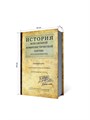 Книга-шкатулка "История всесоюзной коммунистической партии" (под водку, коньяк) УВ-36 - фото 107182
