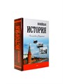 Книга-шкатулка «Новейшая История РФ» (светлая) со стопками «Герб РФ» ПН-102 - фото 108075